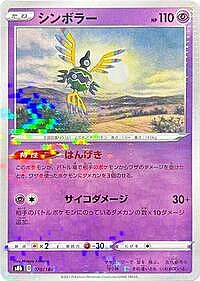 Sigilyph - 070/184 (Mirror Holofoil)
