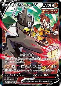 Single Strike Urshifu V