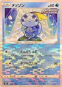 Sobble (Mirror Holofoil)