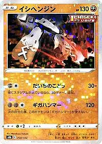 Stonjourner (Mirror Holofoil)