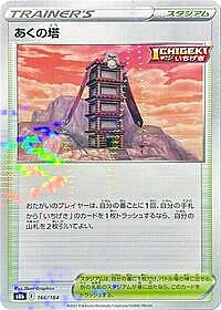 Tower of Darkness (Mirror Holofoil)