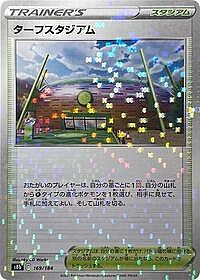Turffield Stadium - 169/184 (Mirror Holofoil)