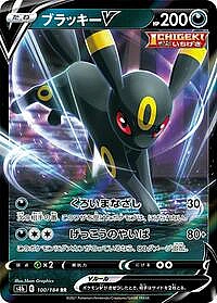 Umbreon V