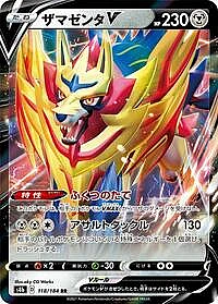 Zamazenta V