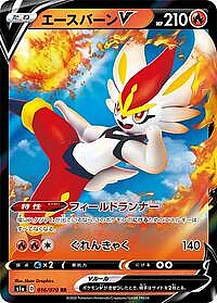 Cinderace V