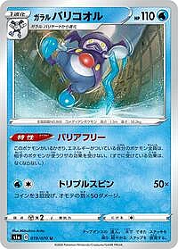 Galarian Mr. Rime