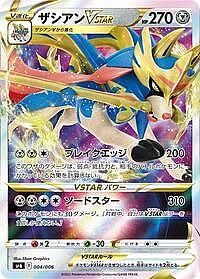 Zacian VSTAR