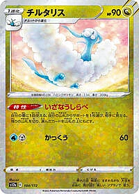 Altaria - 104/172 (Mirror Holofoil)