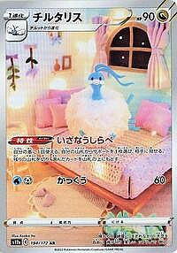 Altaria
