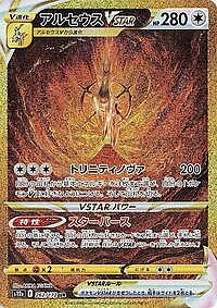 Arceus VSTAR