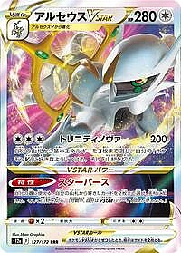 Arceus VSTAR