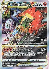 Charizard VSTAR