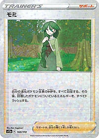 Cheryl (Mirror Holofoil)
