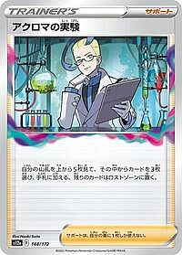 Colress's Experiment
