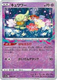 Comfey - 064/172 (Mirror Holofoil)