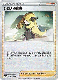 Cynthia's Ambition - 153/172 (Mirror Holofoil)