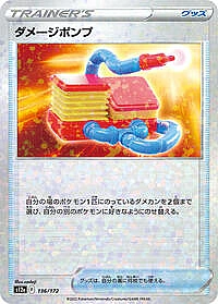 Damage Pump (Mirror Holofoil)