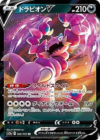 Drapion V