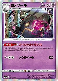 Dusknoir