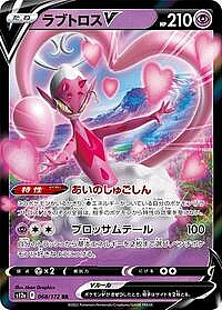 Enamorus V