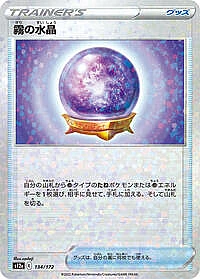 Fog Crystal (Mirror Holofoil)