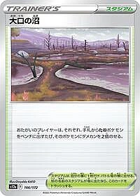 Gapejaw Bog