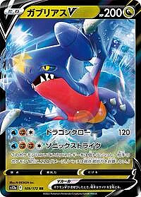 Garchomp V