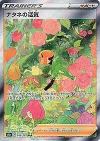 Gardenia's Vigor