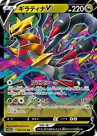 Giratina V