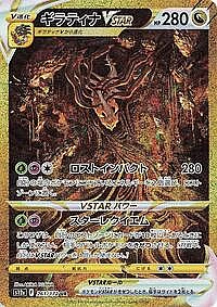 Giratina VSTAR