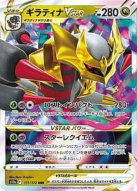 Giratina VSTAR