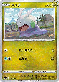 Goomy (Mirror Holofoil)