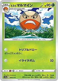 Hisuian Electrode