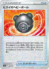 Hisuian Heavy Ball (Mirror Holofoil)
