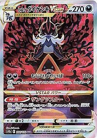 Hisuian Samurott VSTAR