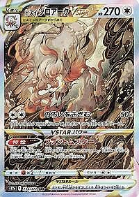 Hisuian Zoroark VSTAR