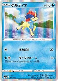 Keldeo