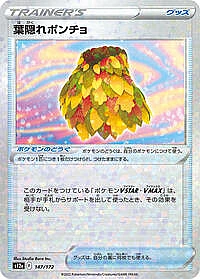 Leafy Camo Poncho (Mirror Holofoil)