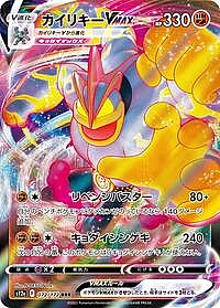 Machamp VMAX