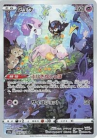 Mew