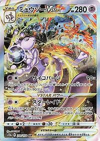 Mewtwo VSTAR