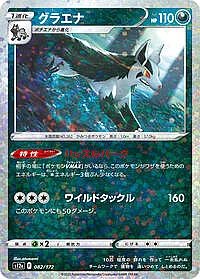Mightyena (Mirror Holofoil)