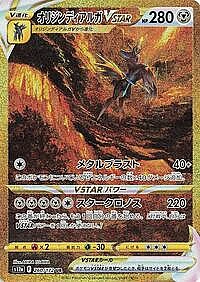 Origin Forme Dialga VSTAR
