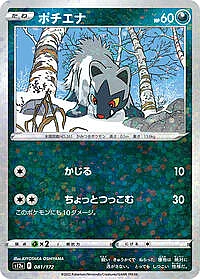 Poochyena - 081/172 (Mirror Holofoil)