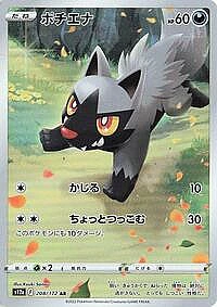 Poochyena