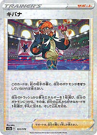 Raihan - 151/172 (Mirror Holofoil)