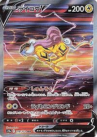 Raikou V