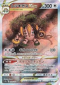 Regigigas VSTAR