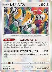 Regigigas