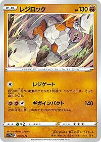 Regirock